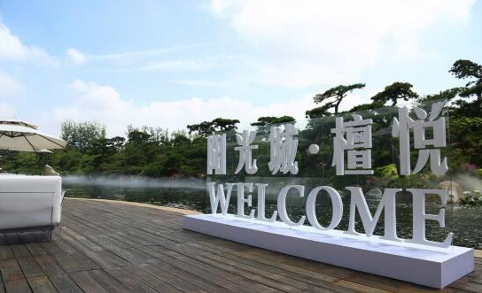 陽光城山東區(qū)域濟南檀悅項目中小學、幼兒園臨時電項目